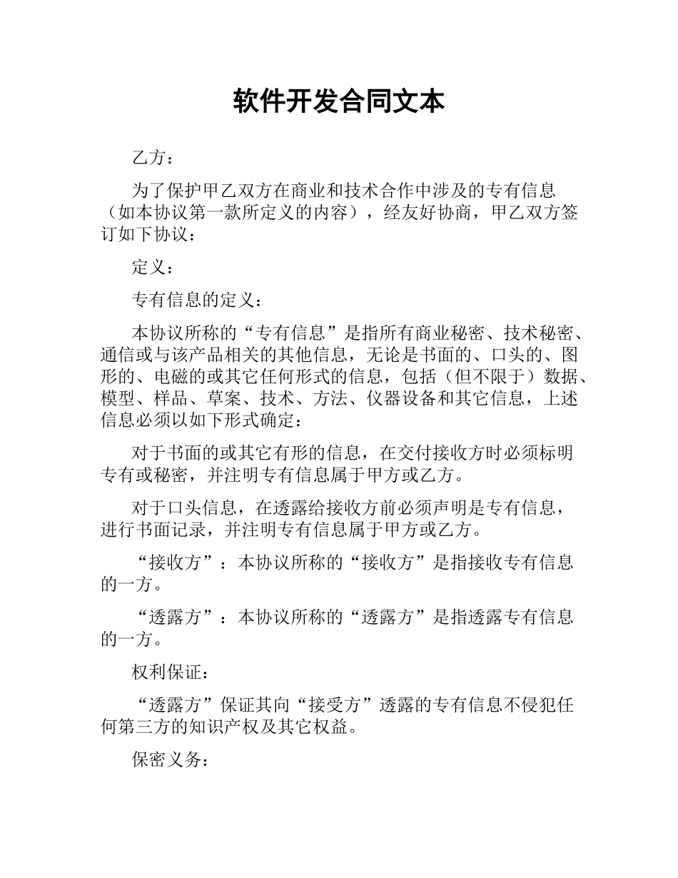 软件开发合同文本.docx_第1页