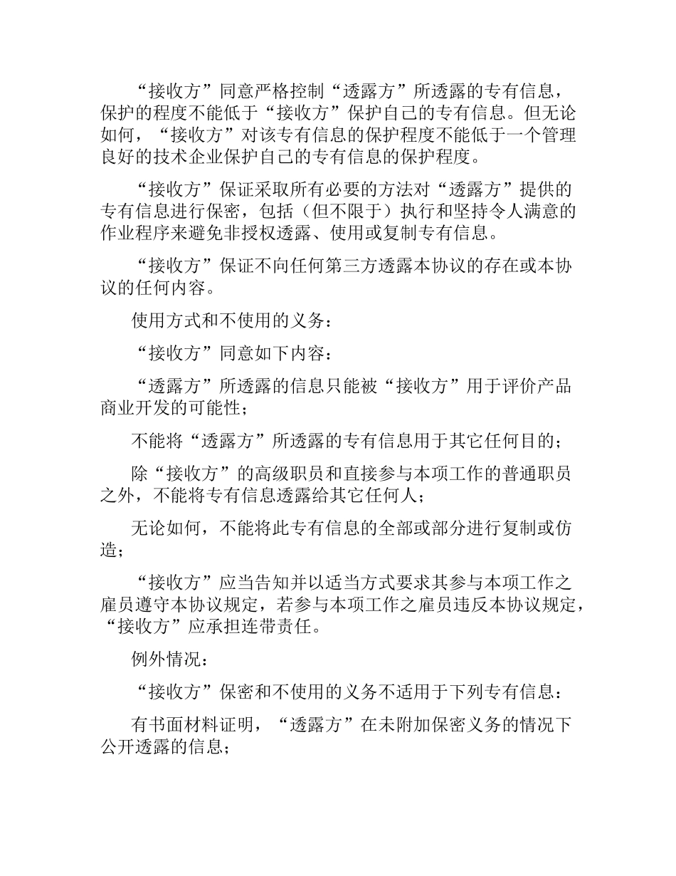 软件开发合同文本.docx_第2页