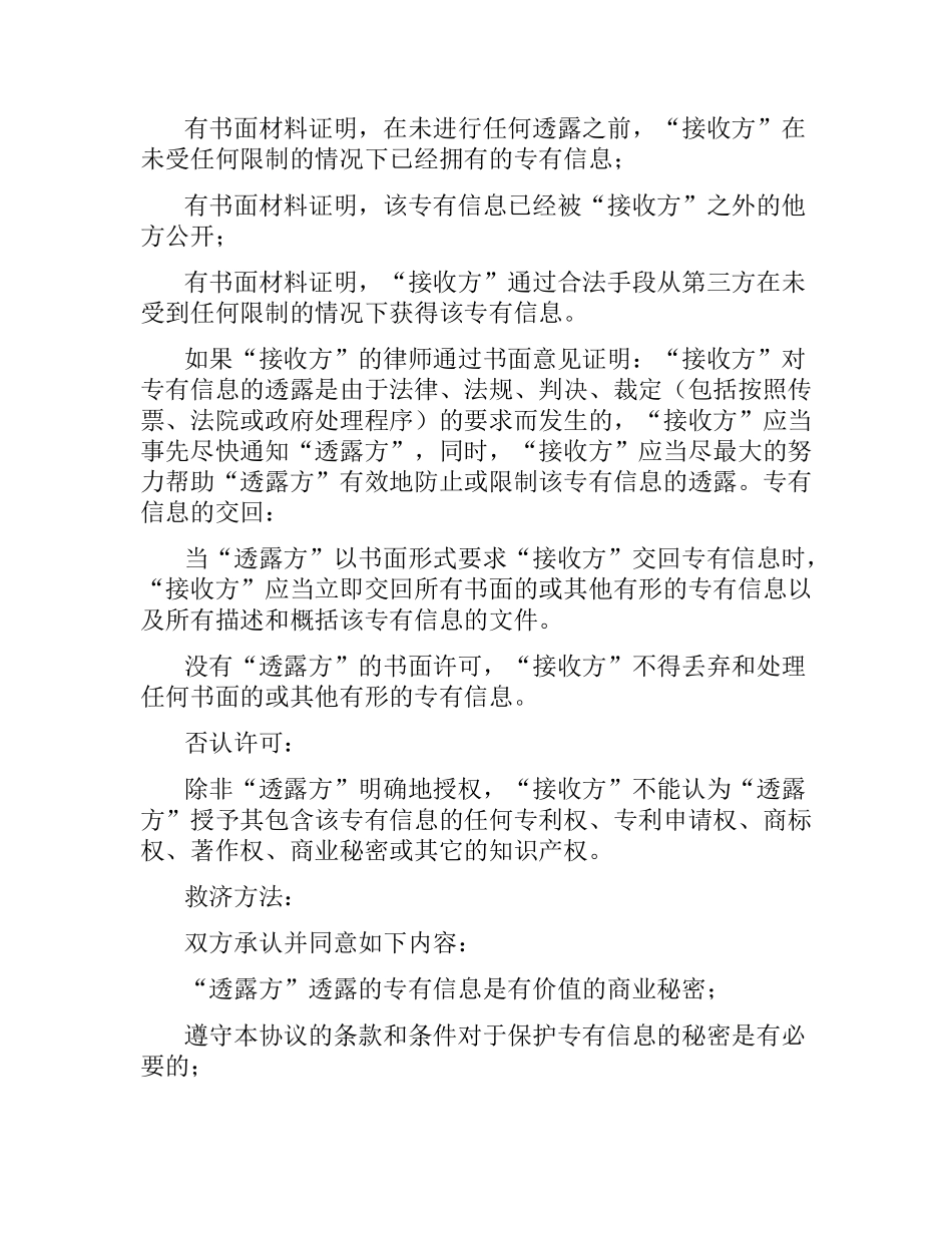 软件开发合同文本.docx_第3页