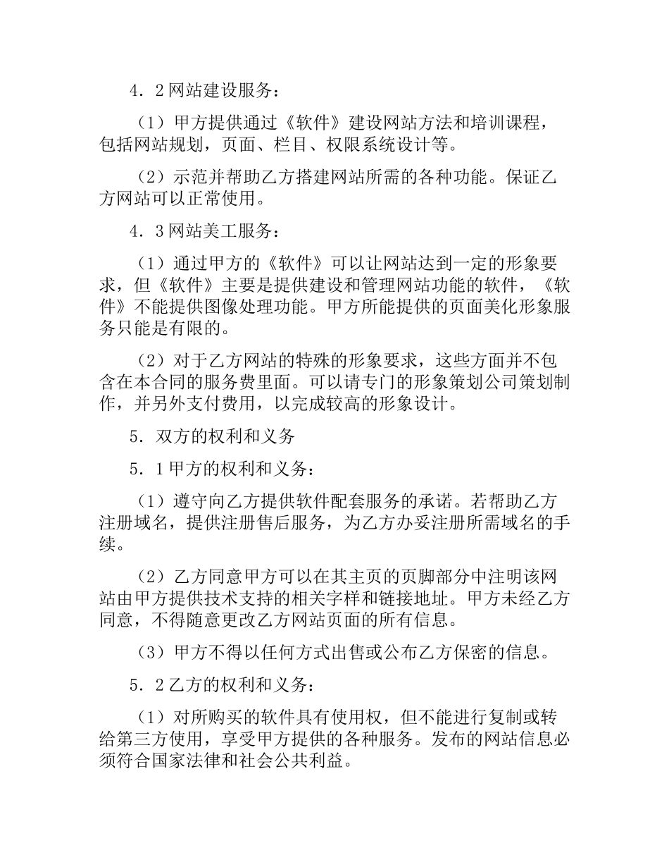 软件产品销售合同书.docx_第2页