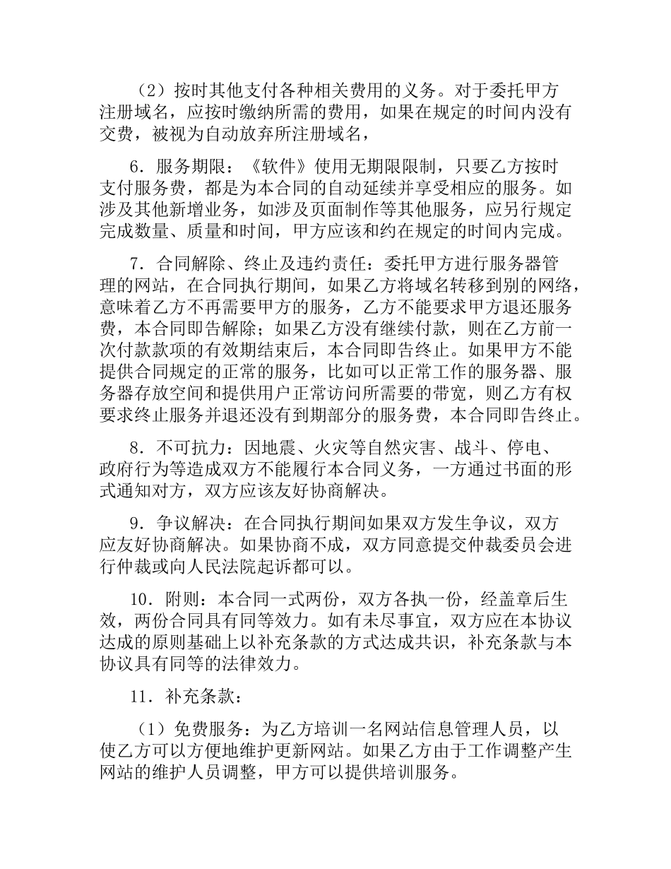 软件产品销售合同书.docx_第3页