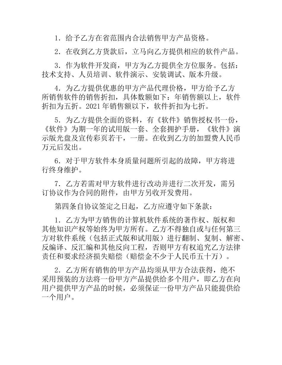 软件代理合同书.docx_第2页