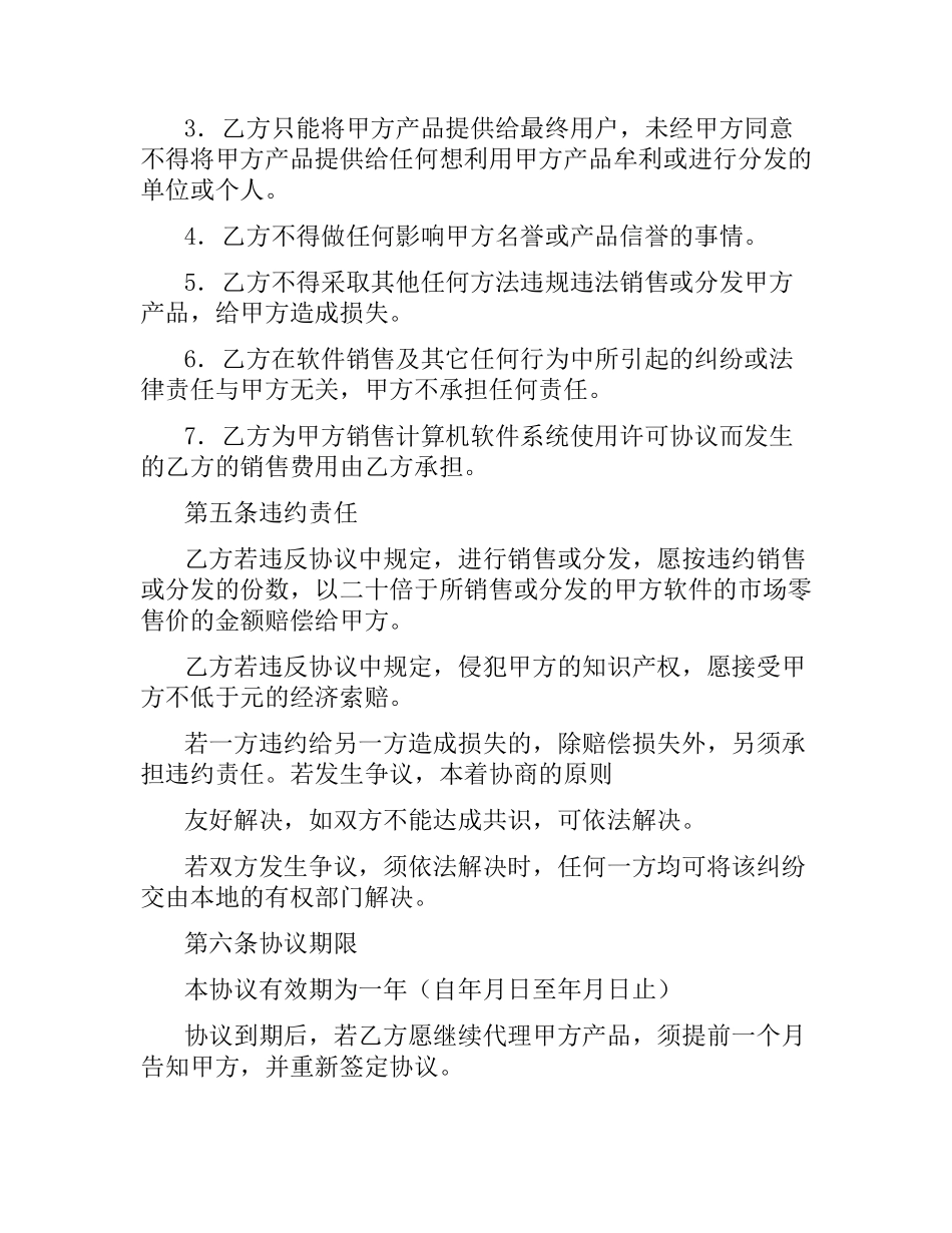 软件代理合同书.docx_第3页