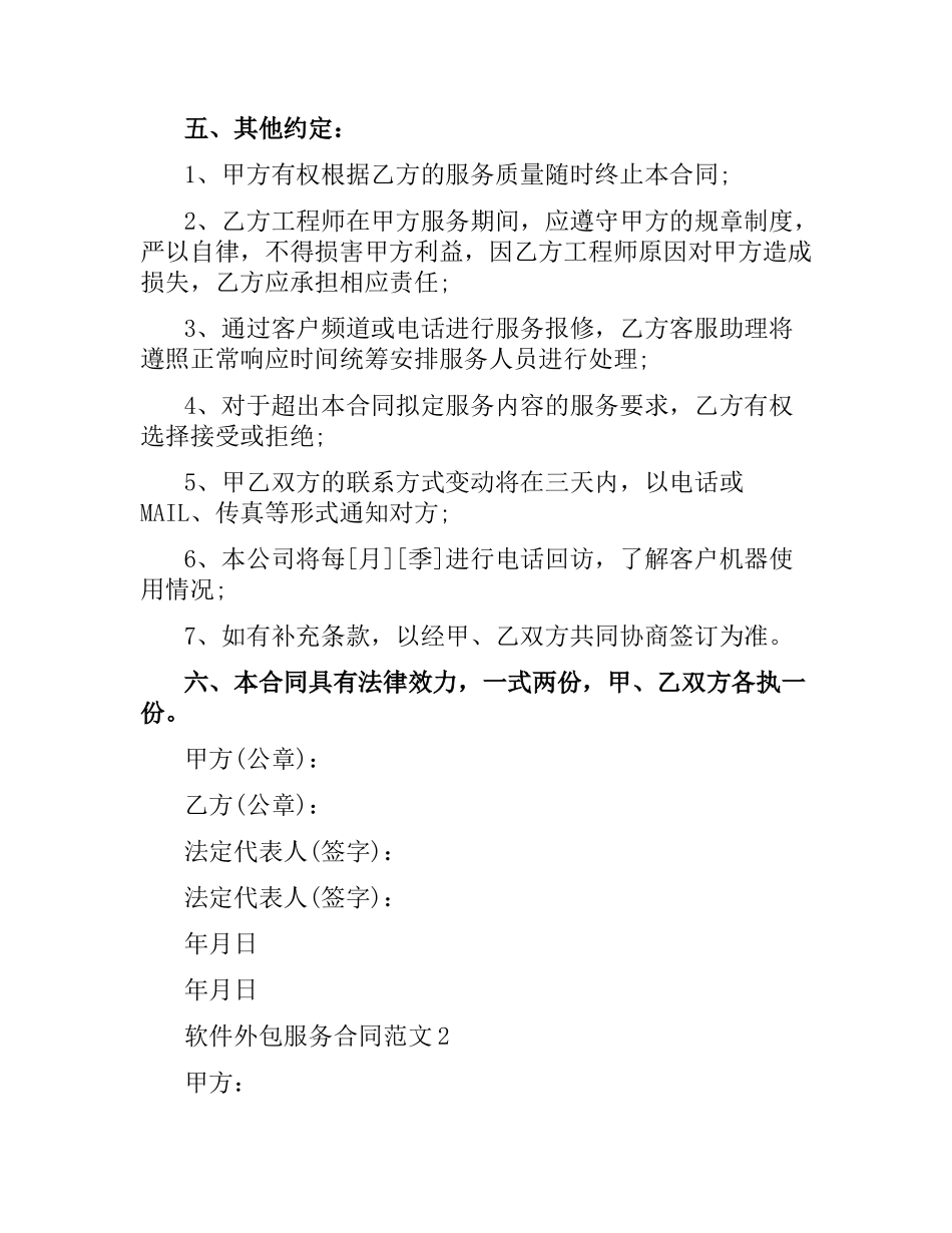 软件外包服务合同范本.docx_第2页