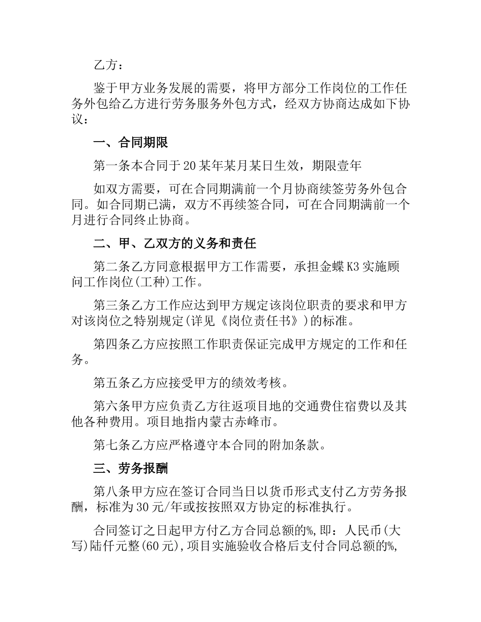 软件外包服务合同范本.docx_第3页