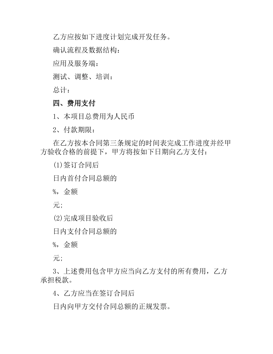 软件产品委托开发合同范本.docx_第2页