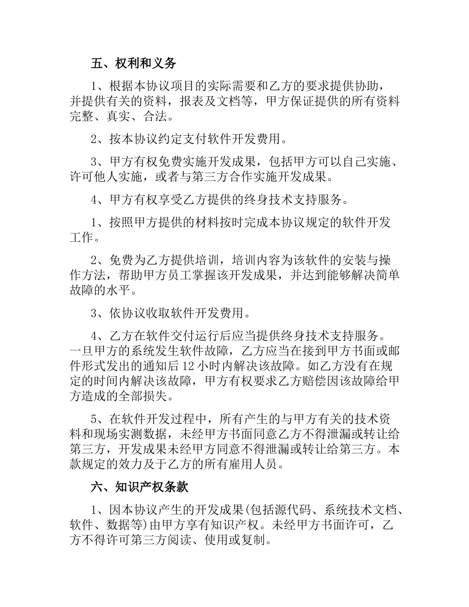 软件产品委托开发合同范本.docx_第3页