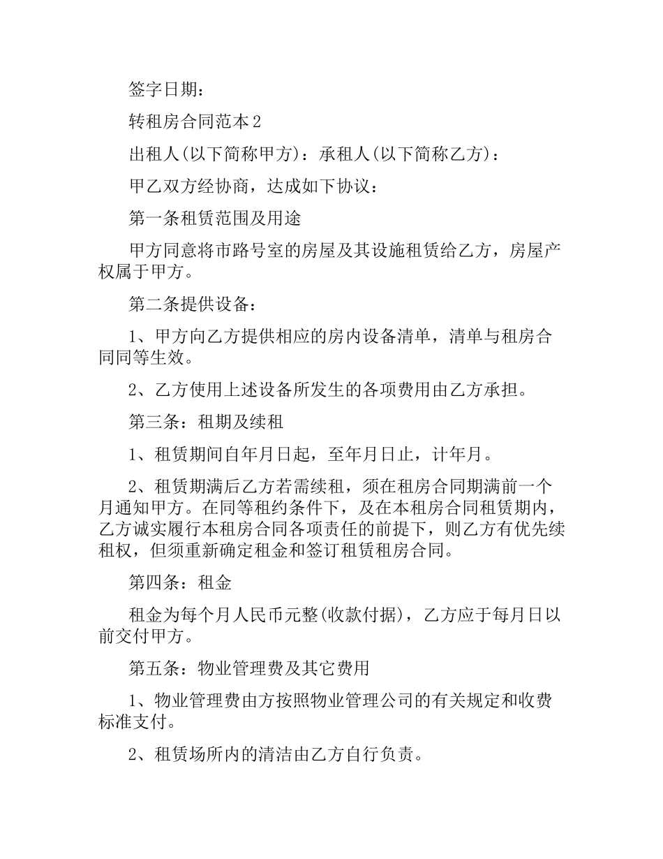 转租房合同四篇.docx_第3页