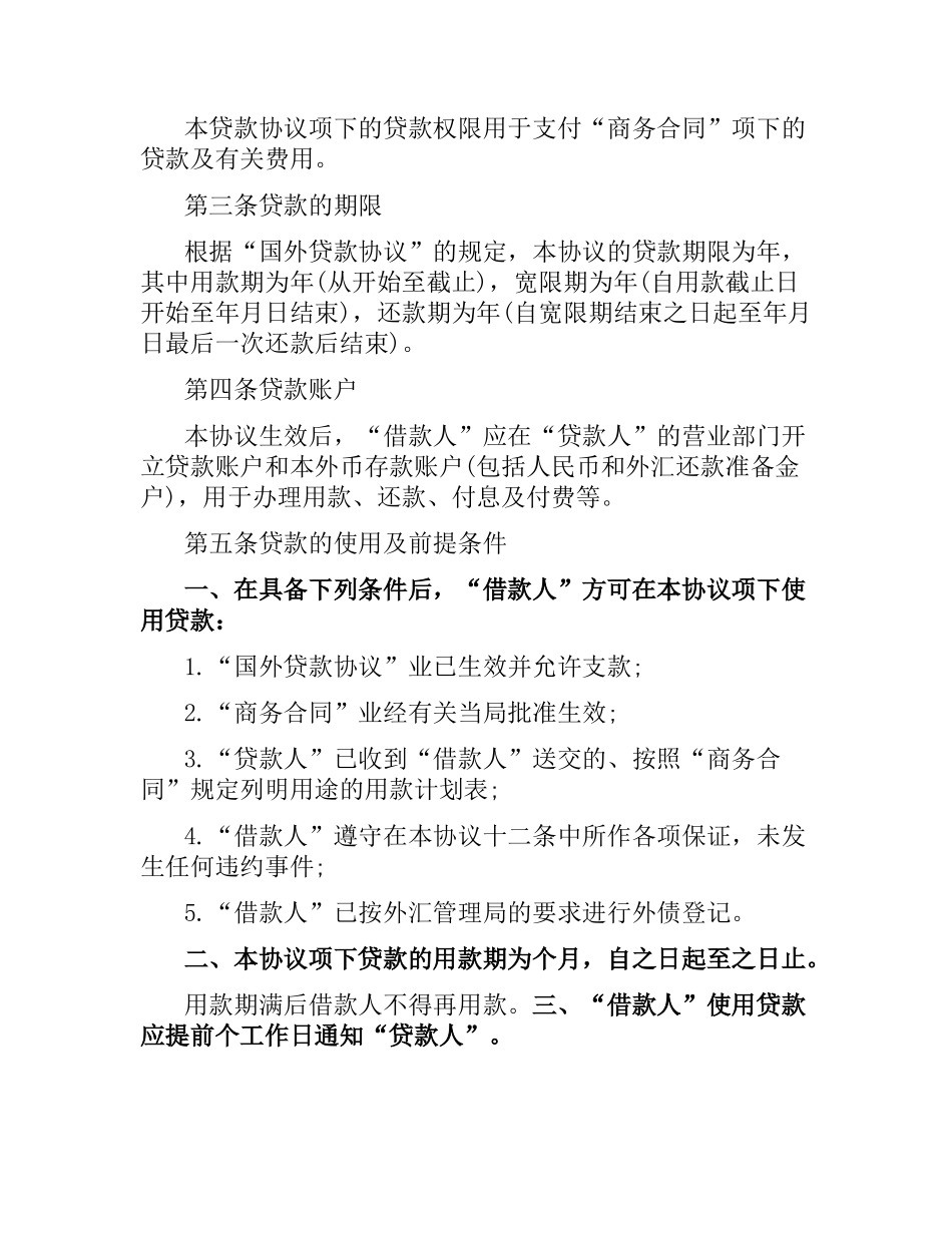 转贷款合同范本.docx_第2页