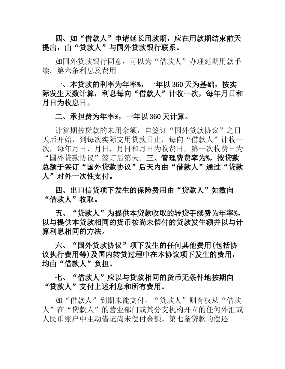 转贷款合同范本.docx_第3页