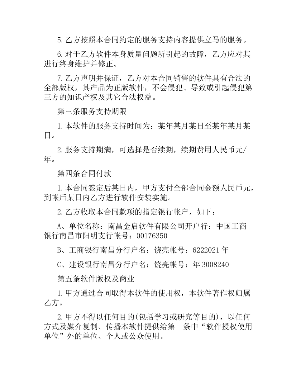 软件产品购销合同模板.docx_第3页