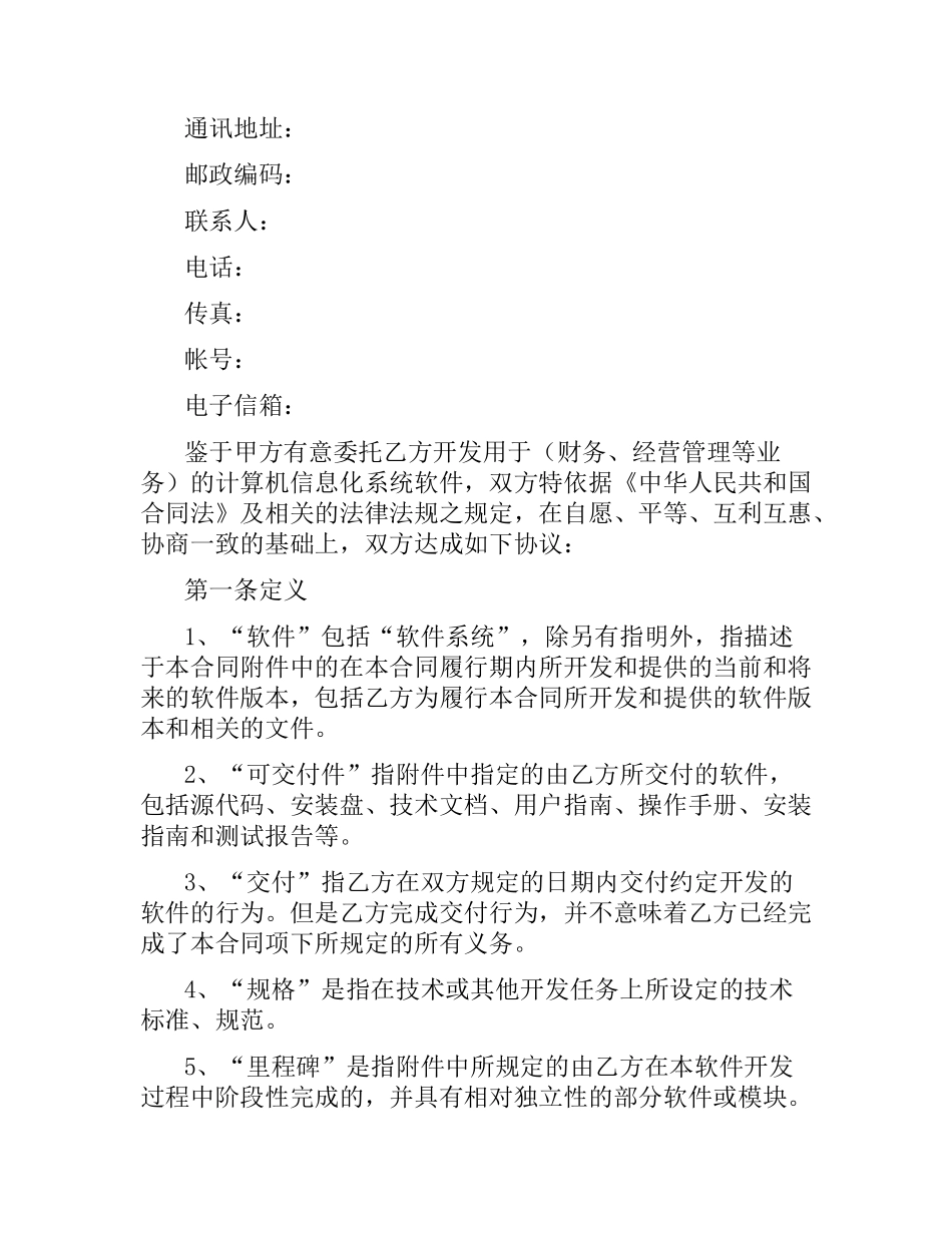 软件开发合同.docx_第2页