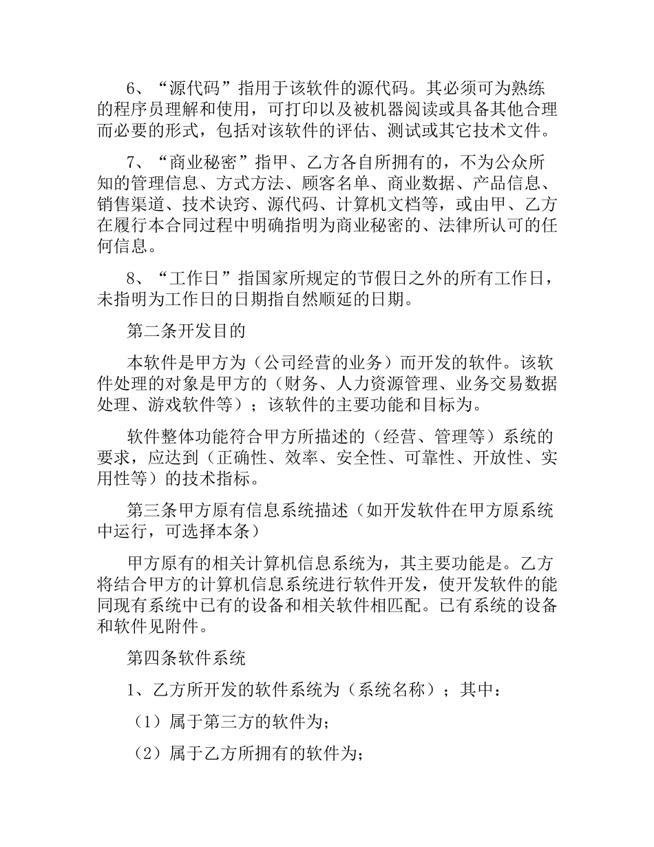 软件开发合同.docx_第3页