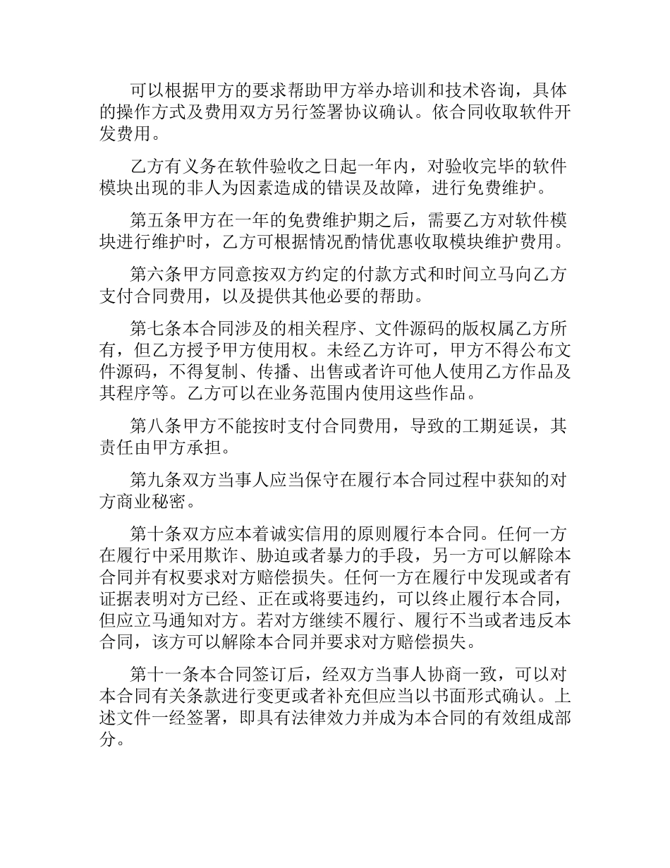 软件开发合同(样式二).docx_第2页