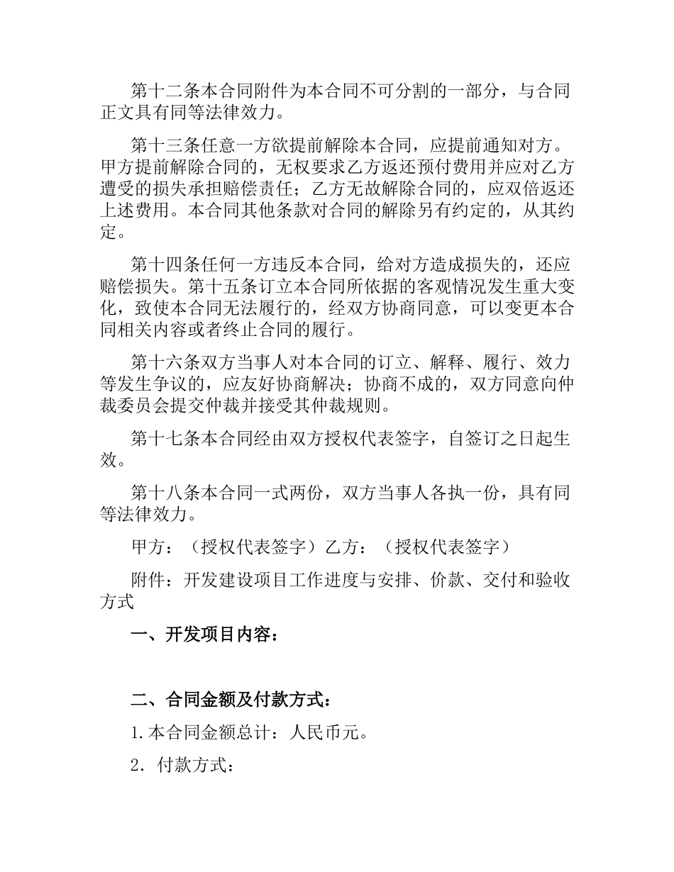 软件开发合同(样式二).docx_第3页