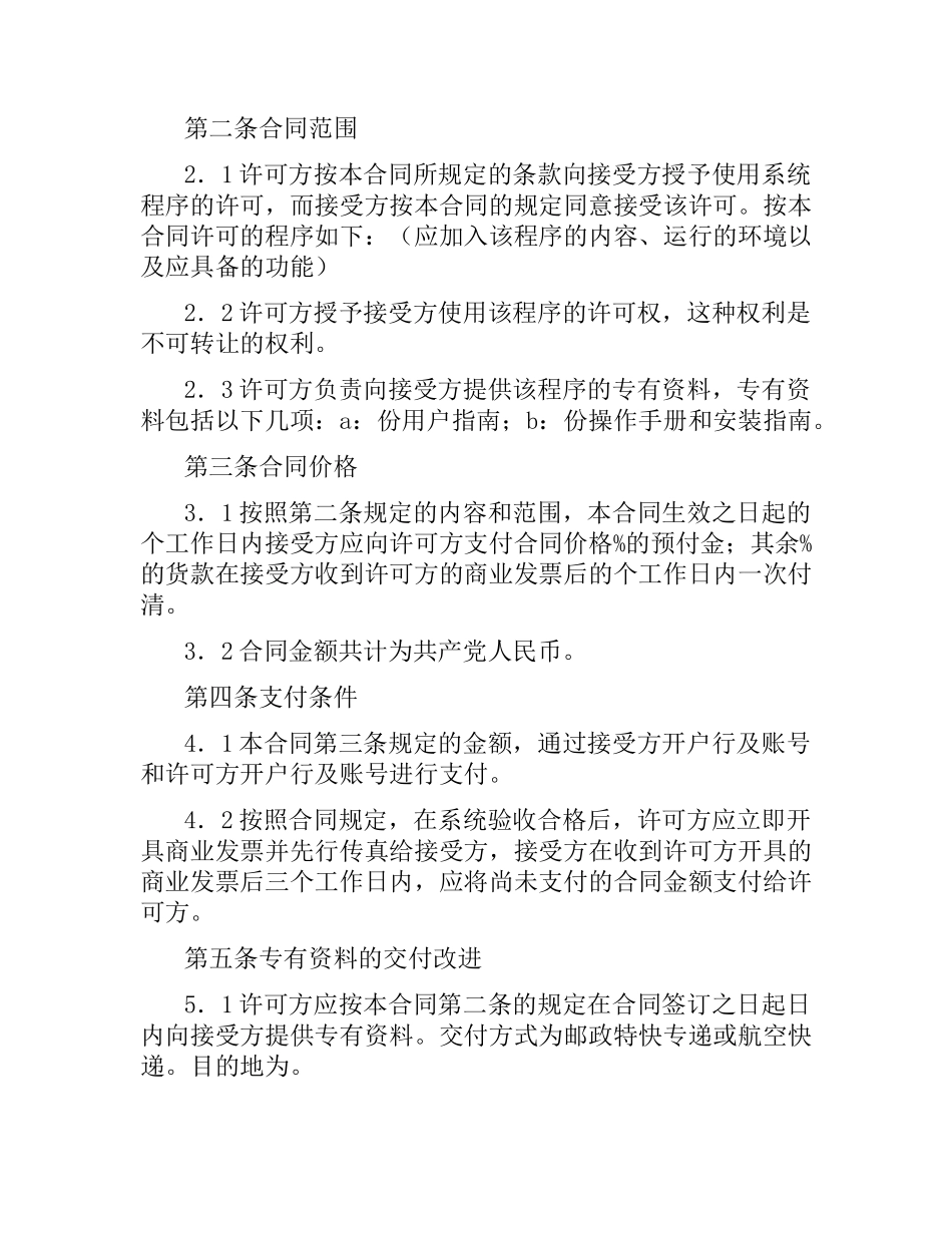 软件许可使用合同.docx_第2页