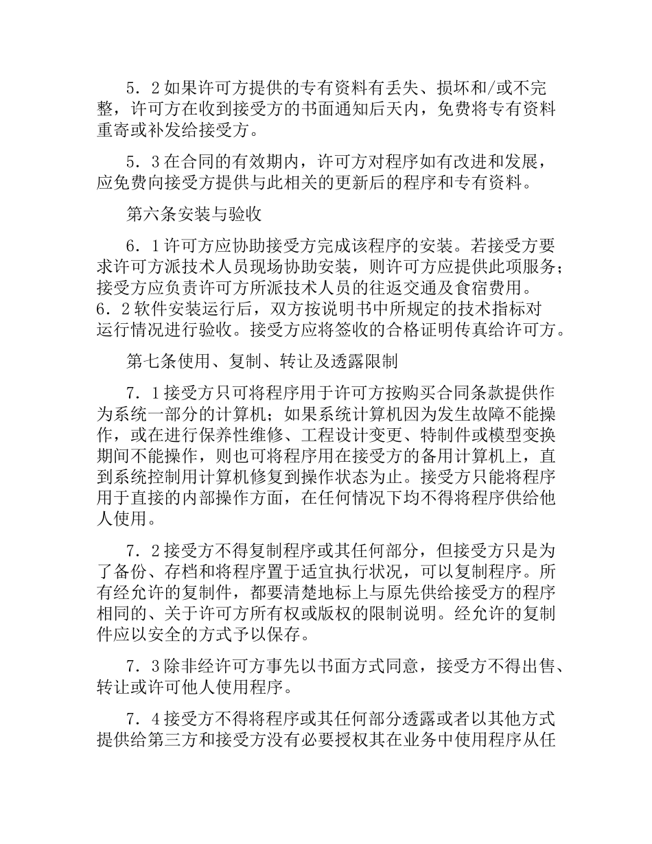 软件许可使用合同.docx_第3页