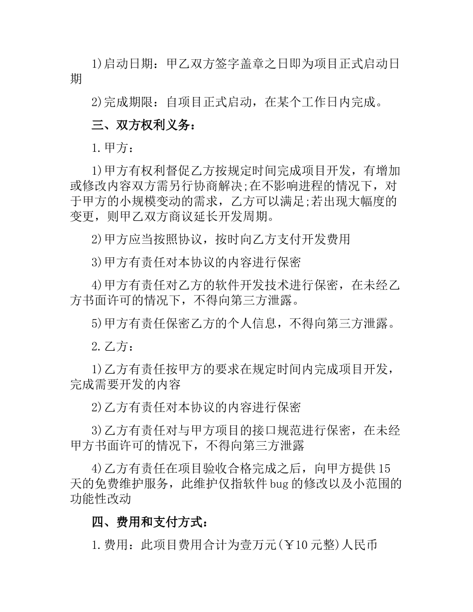 软件开发合同模板3篇.docx_第2页