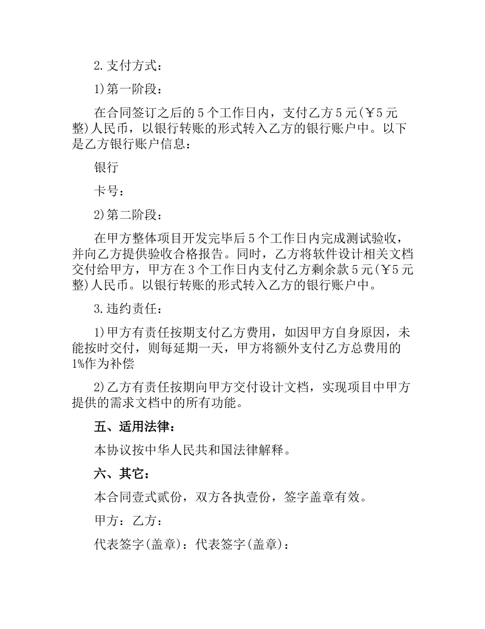 软件开发合同模板3篇.docx_第3页