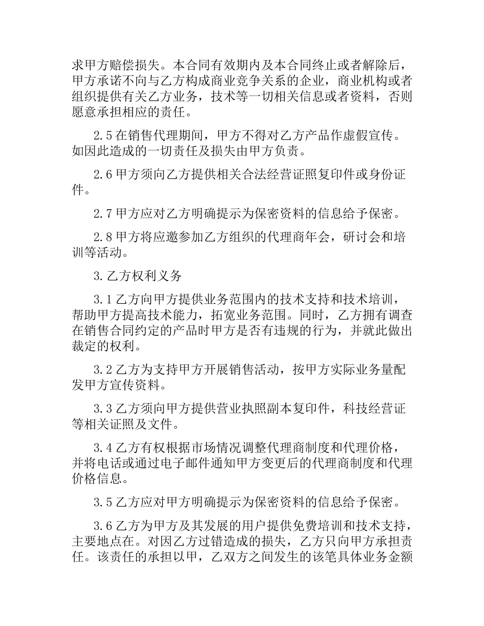 软件销售代理合同（四）.docx_第2页