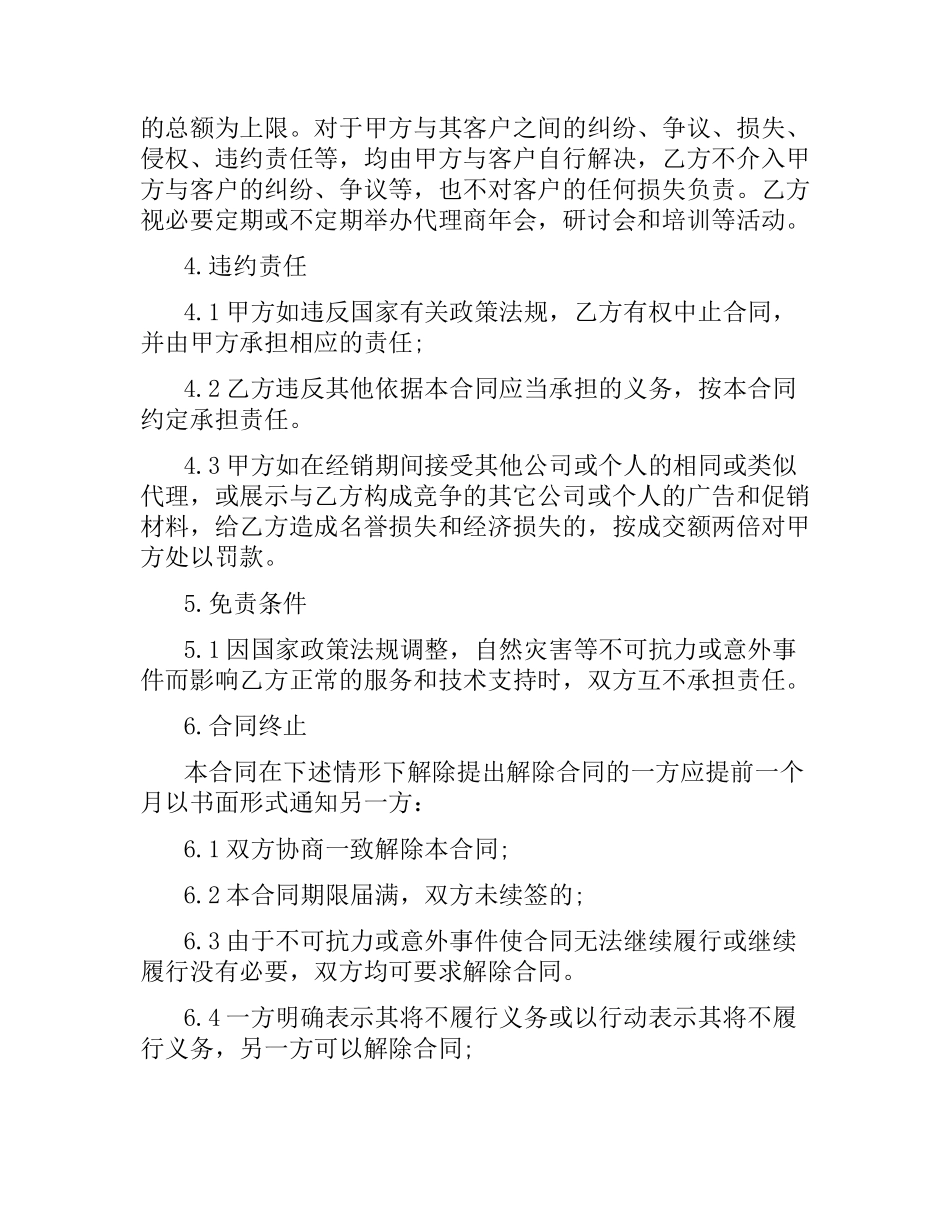 软件销售代理合同（四）.docx_第3页