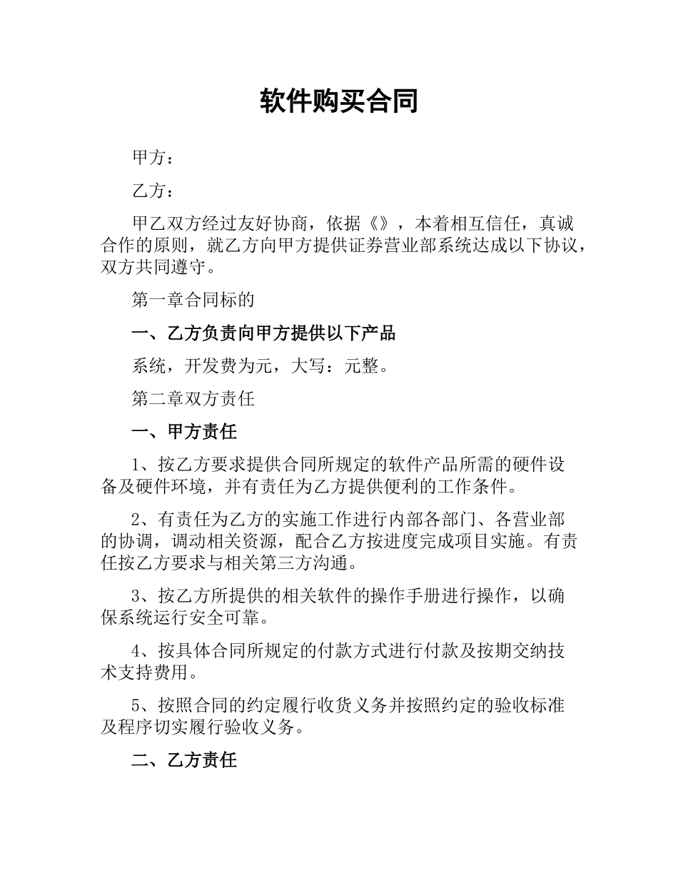 软件购买合同.docx_第1页