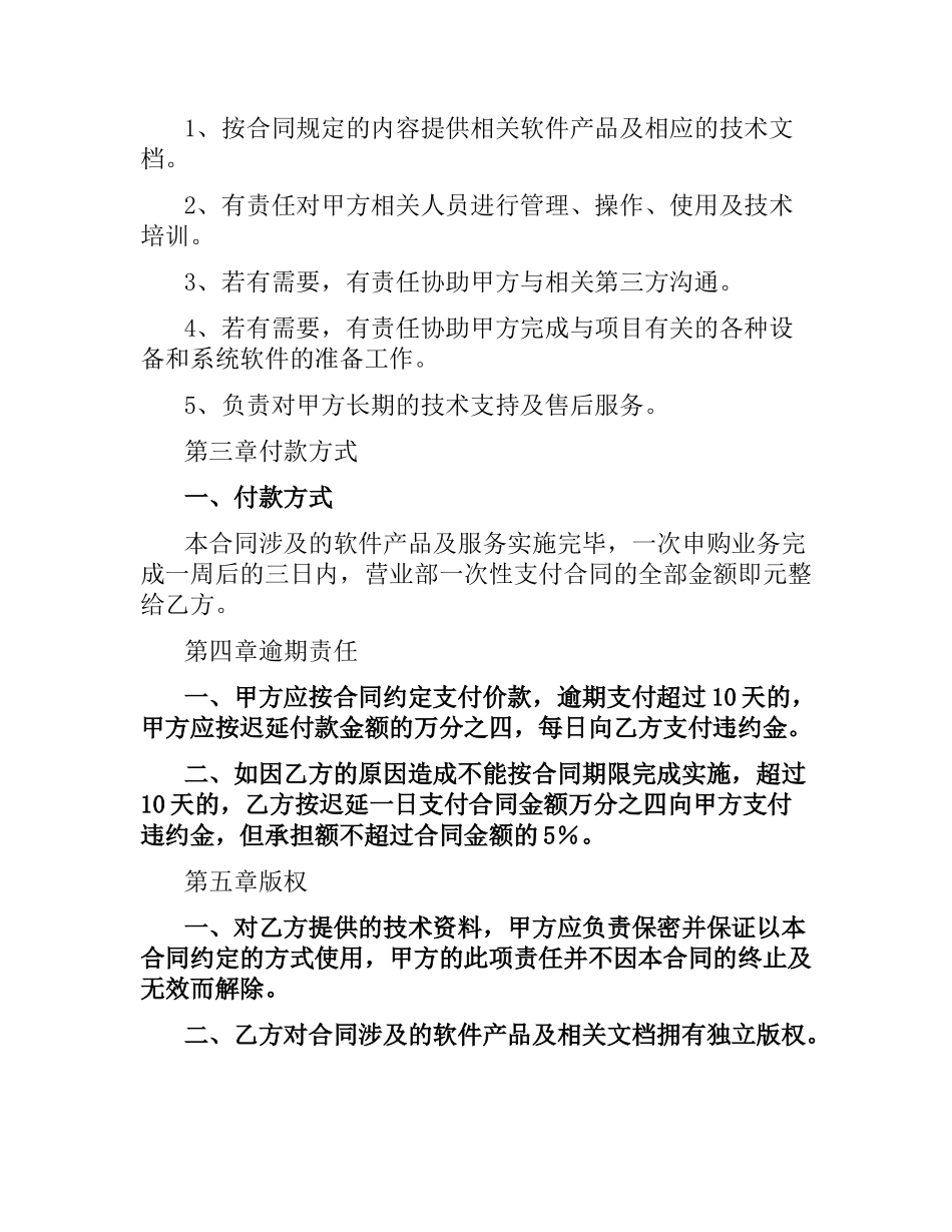 软件购买合同.docx_第2页