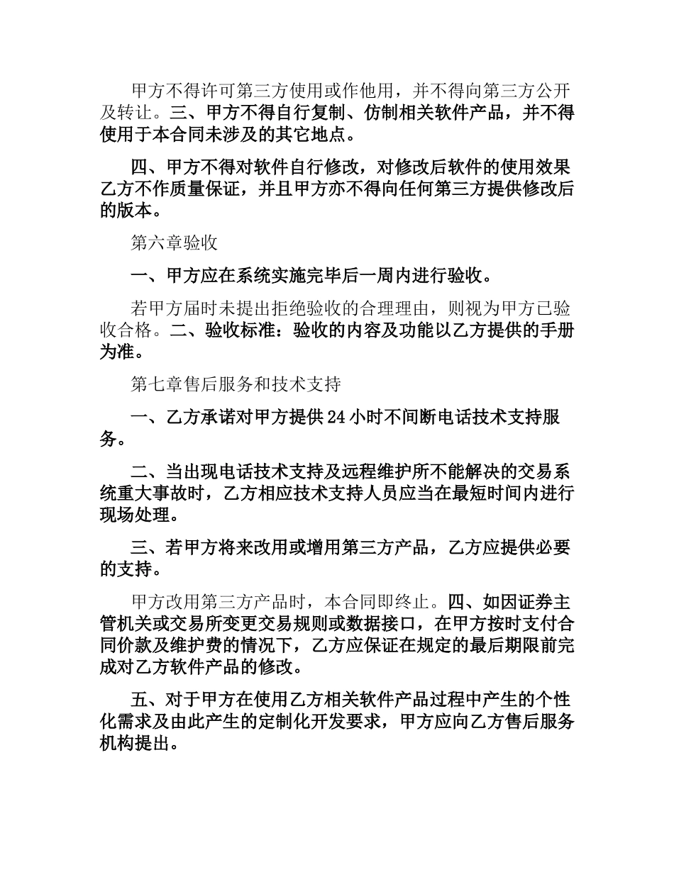 软件购买合同.docx_第3页