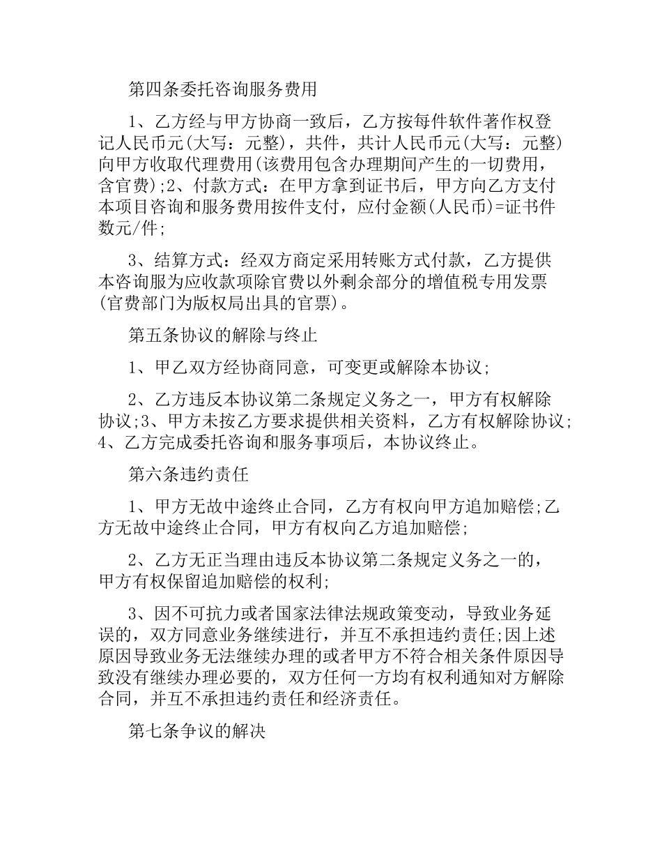 软件著作权代理合同.docx_第2页
