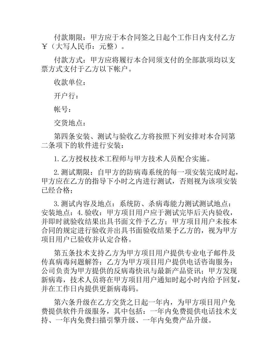 软件销售合同(4篇).docx_第2页