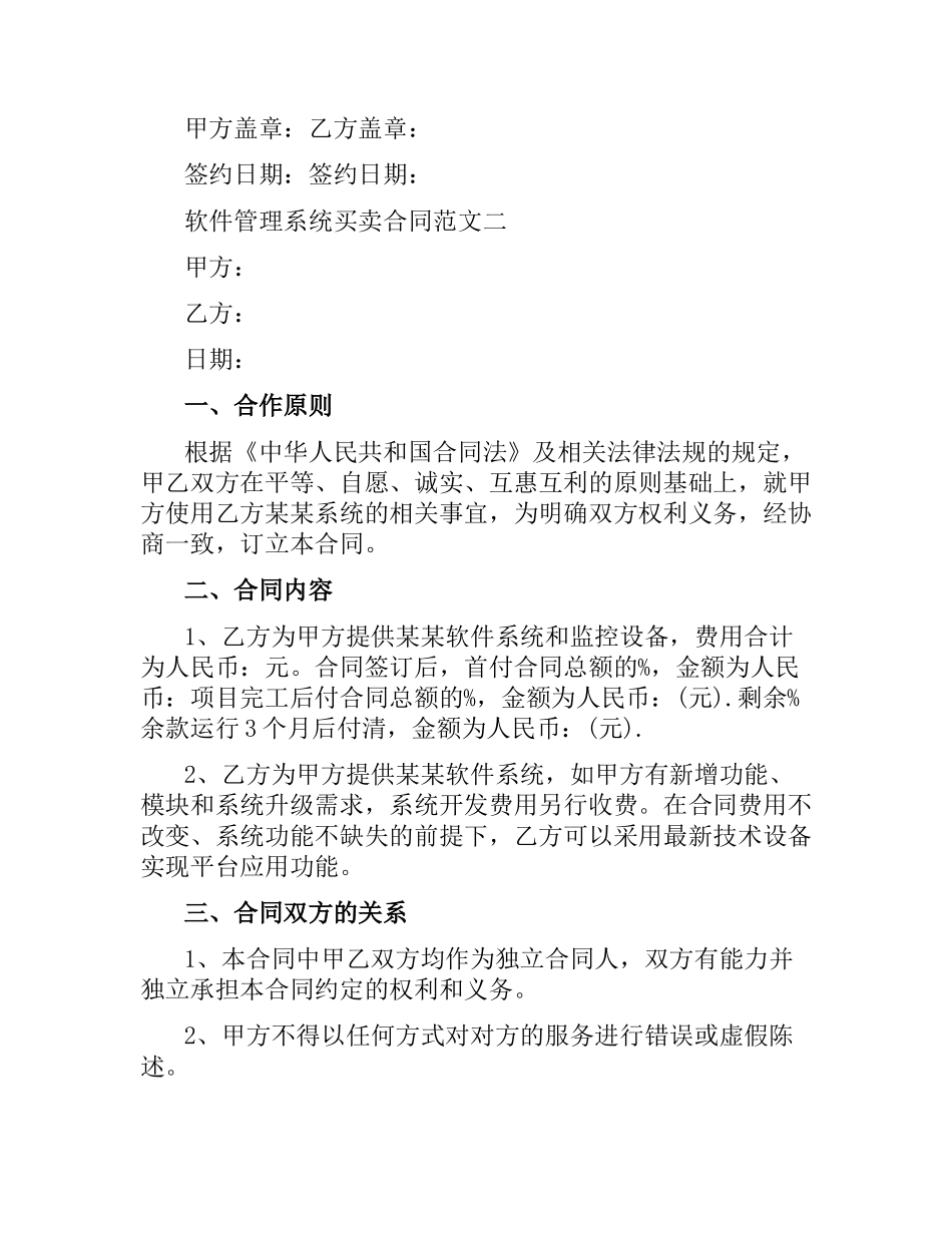 软件管理系统买卖合同.docx_第2页