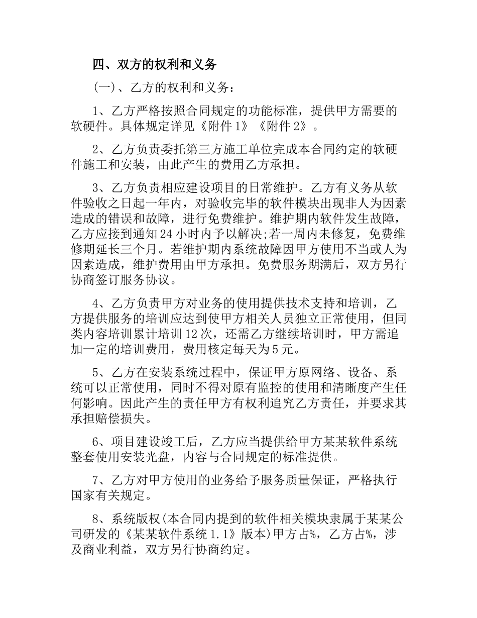 软件管理系统买卖合同.docx_第3页