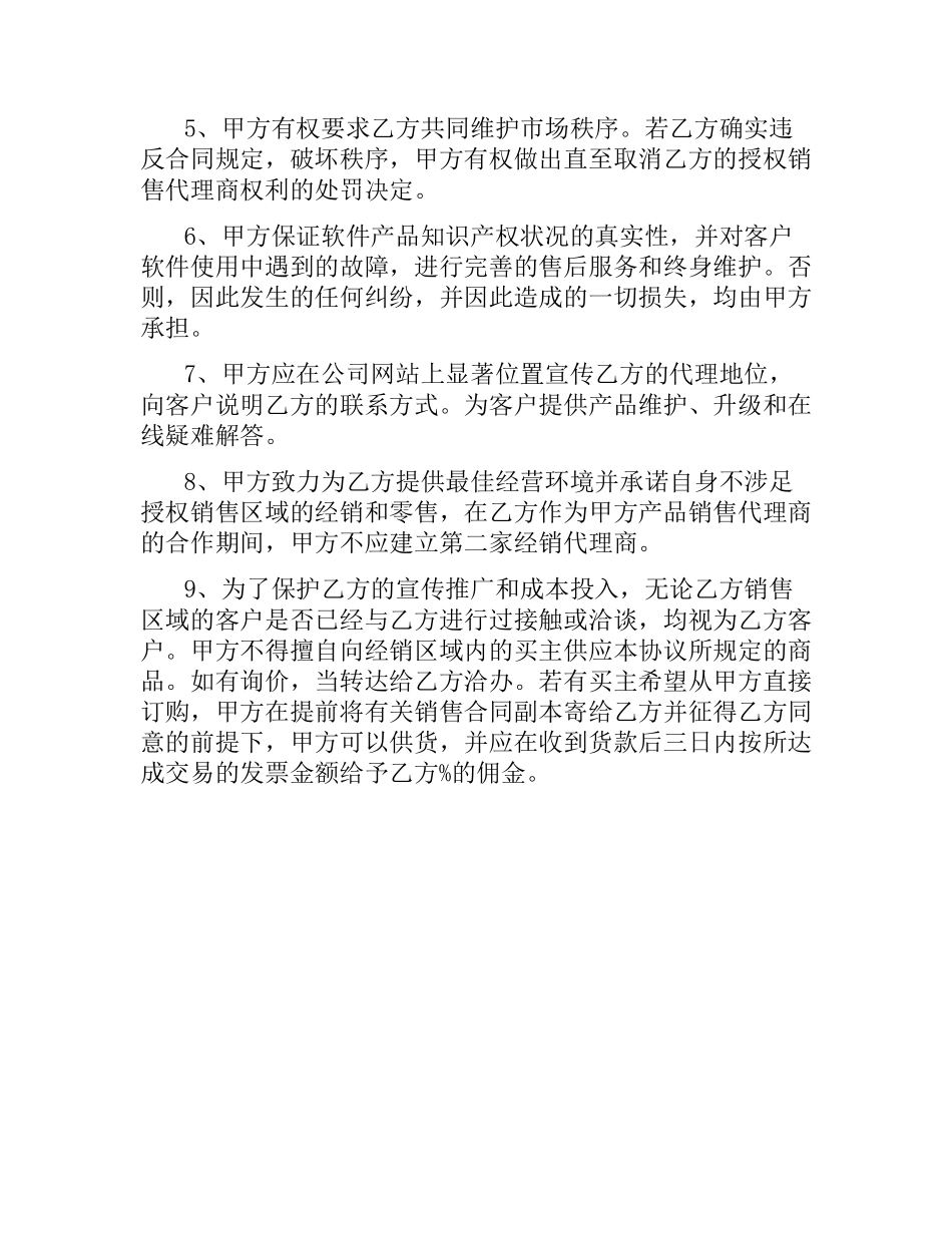 软件销售代理合同.docx_第3页