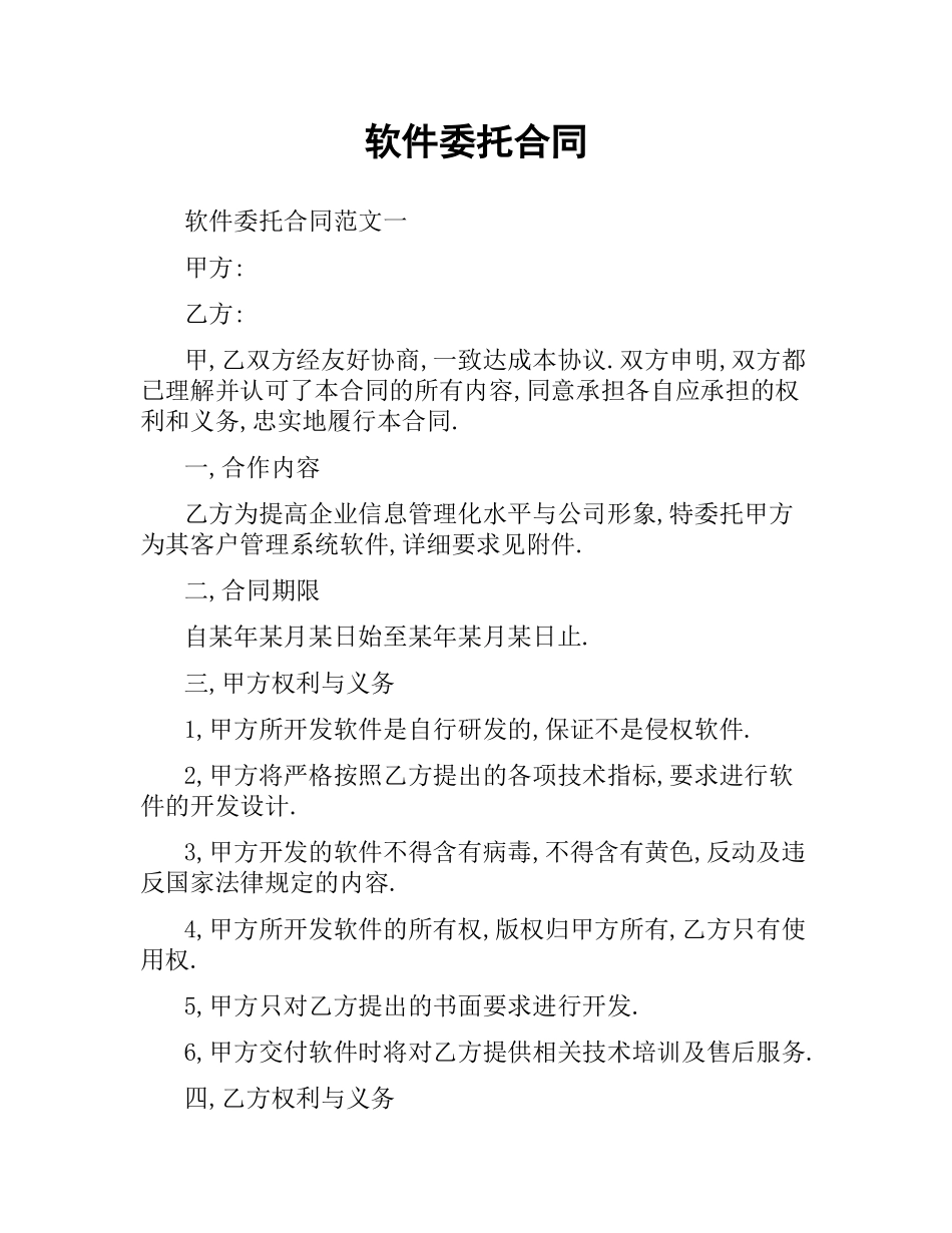 软件委托合同.docx_第1页