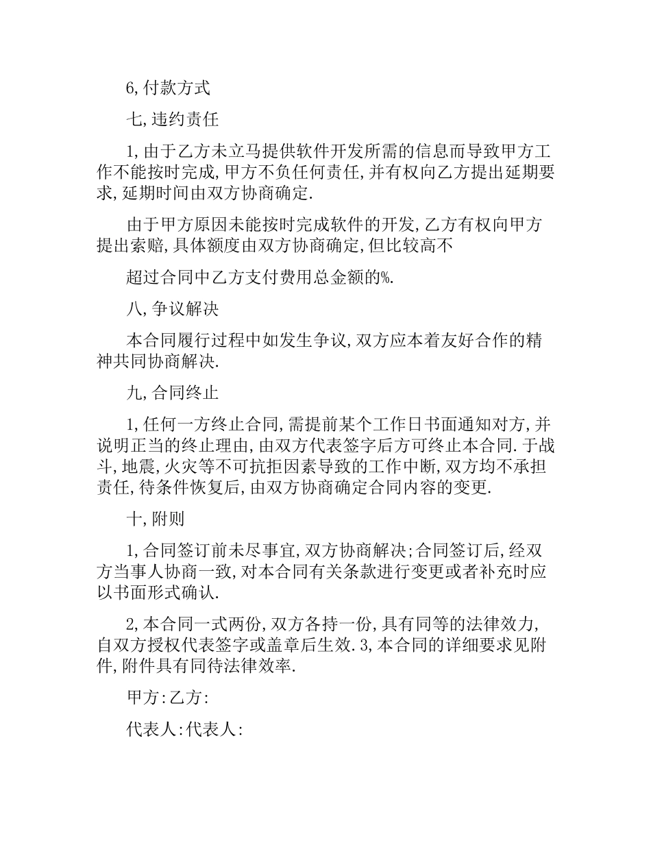 软件委托合同.docx_第3页