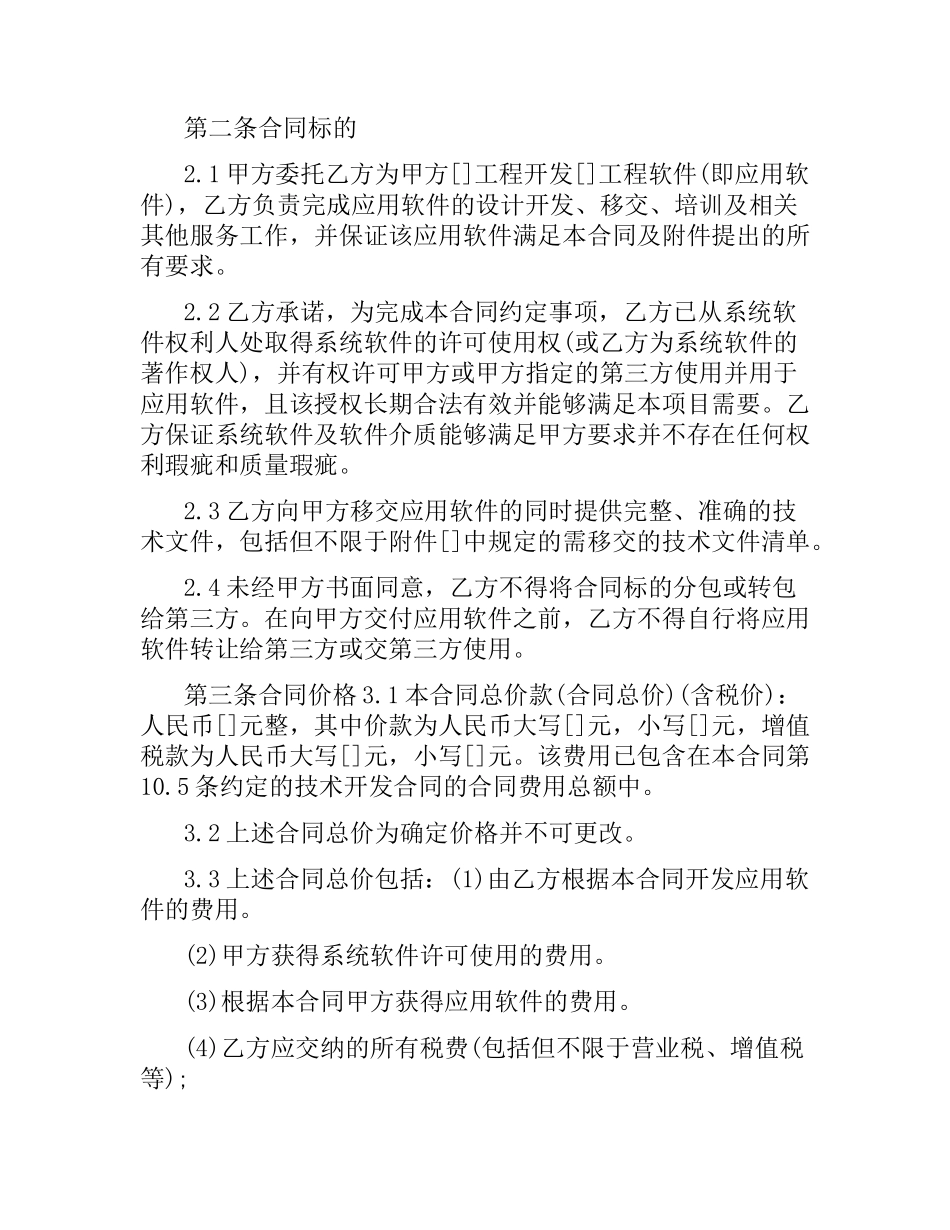 软件开发委托合同 .docx_第3页