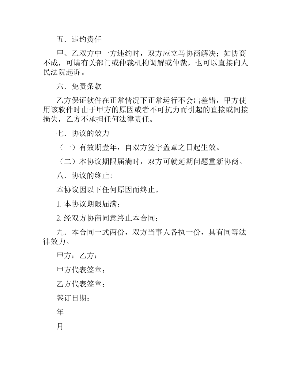 软件维护合同范本.docx_第3页