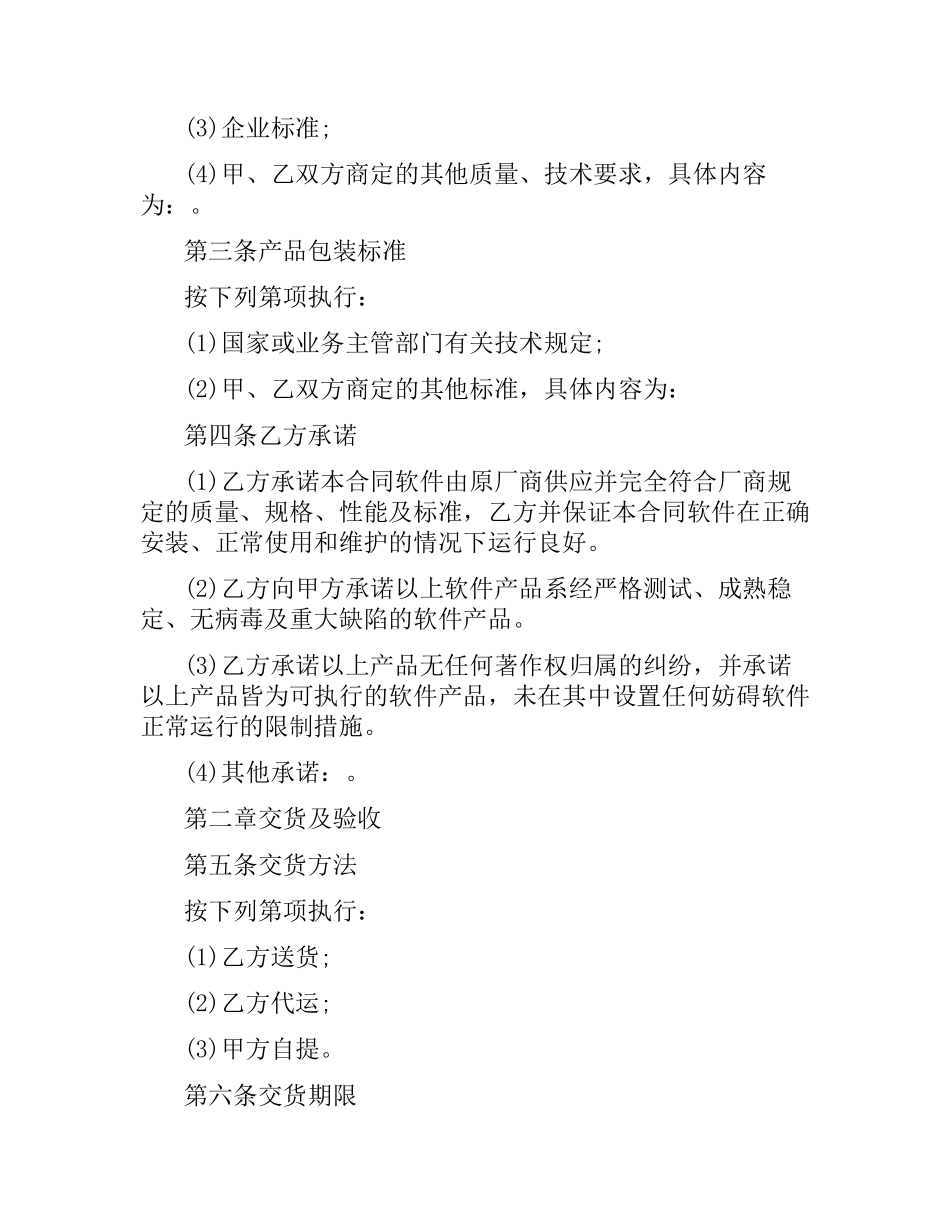 软件购销合同范本.docx_第2页