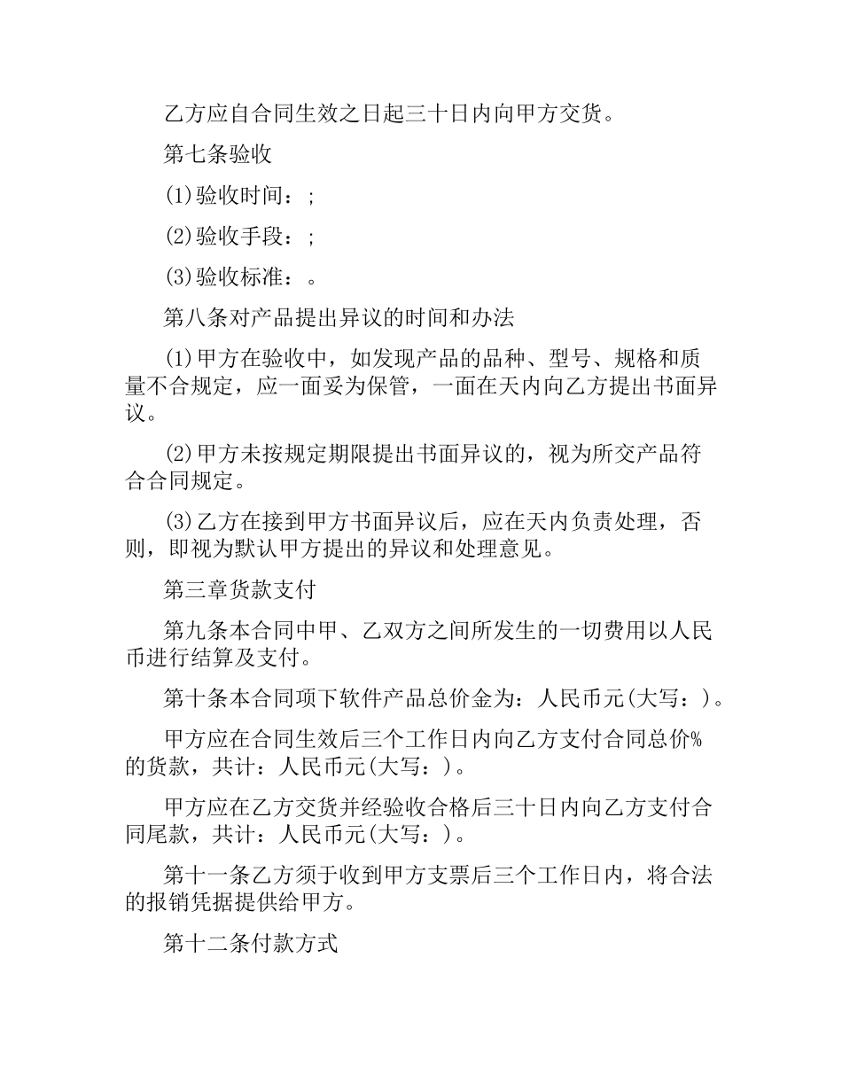 软件购销合同范本.docx_第3页