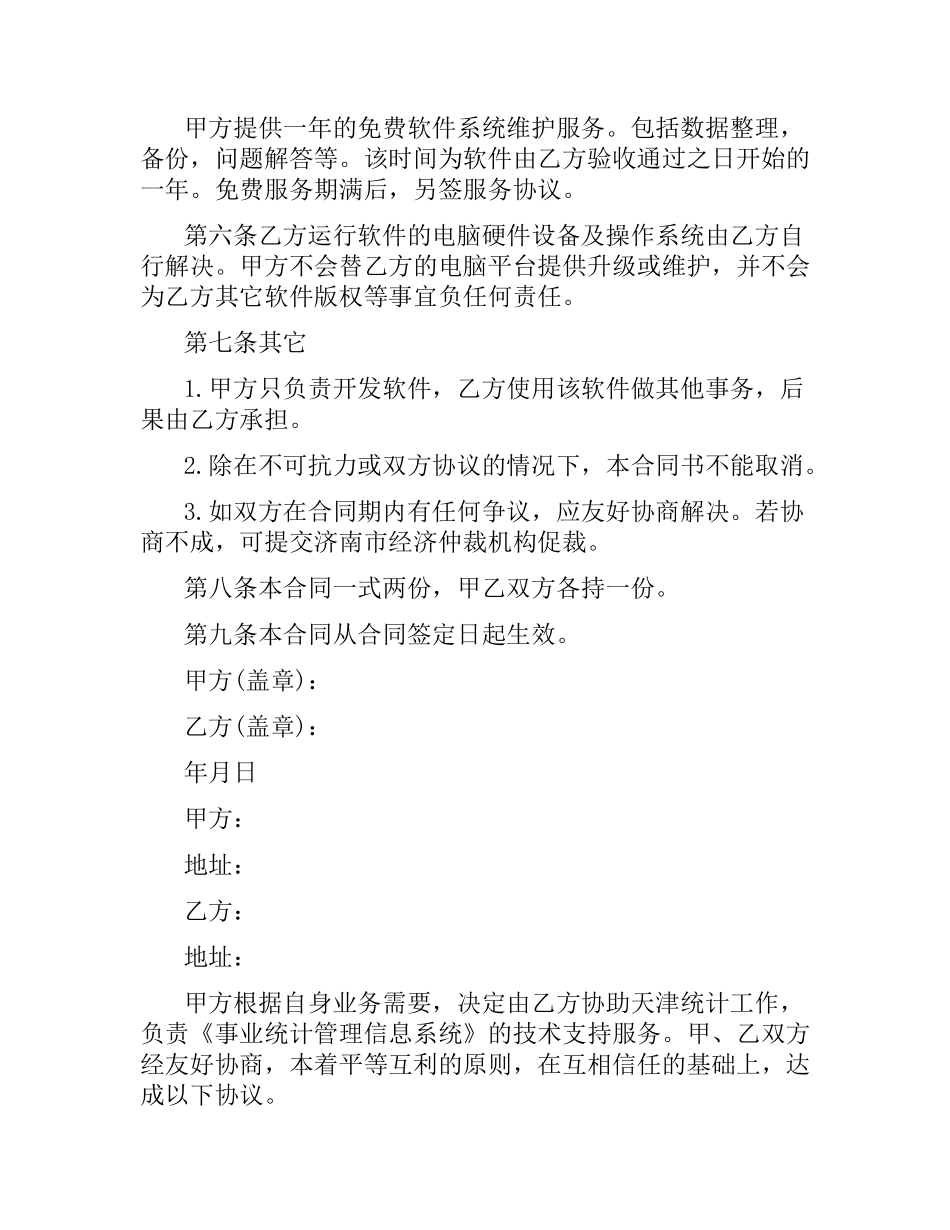 软件服务合同版本.docx_第2页