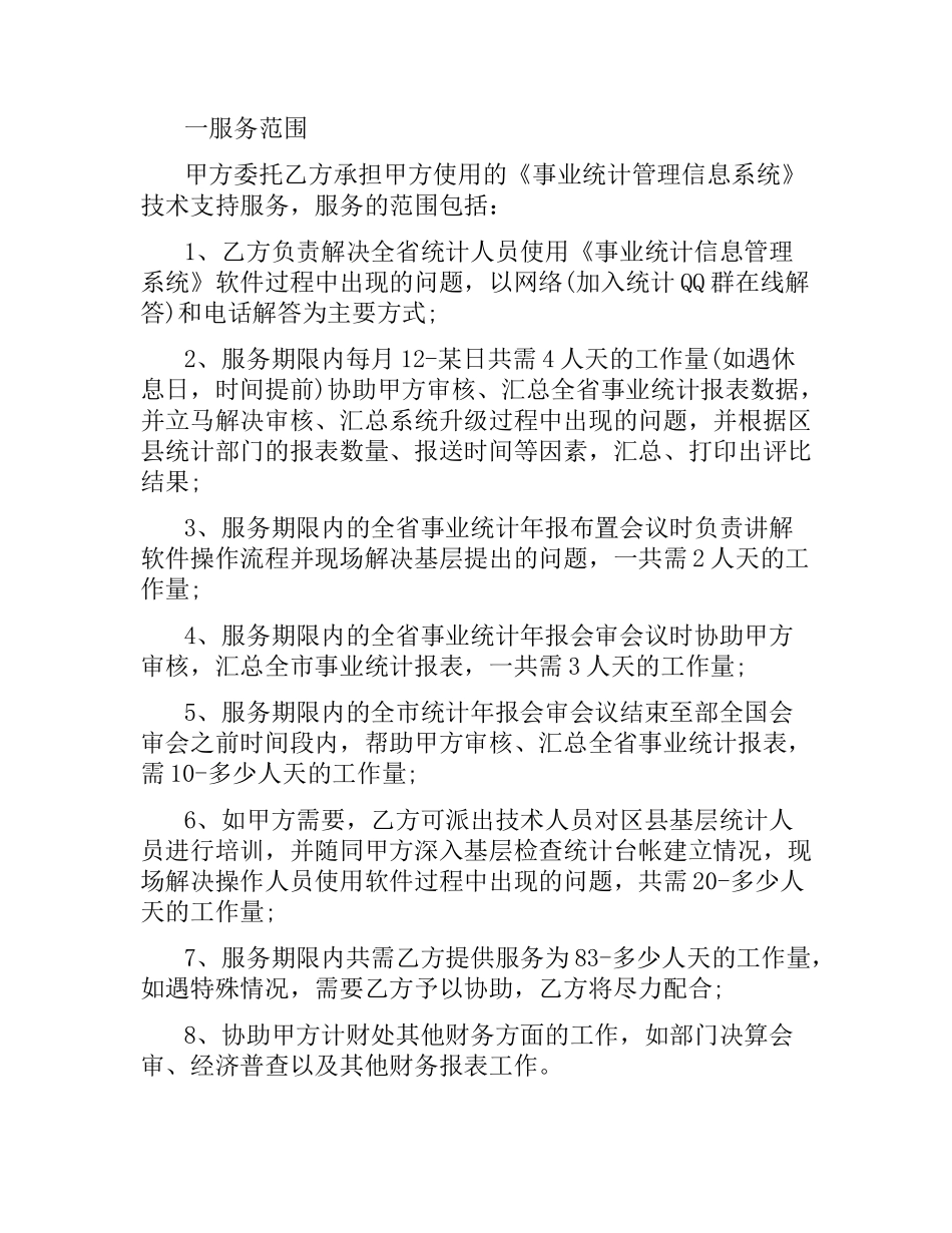 软件服务合同版本.docx_第3页