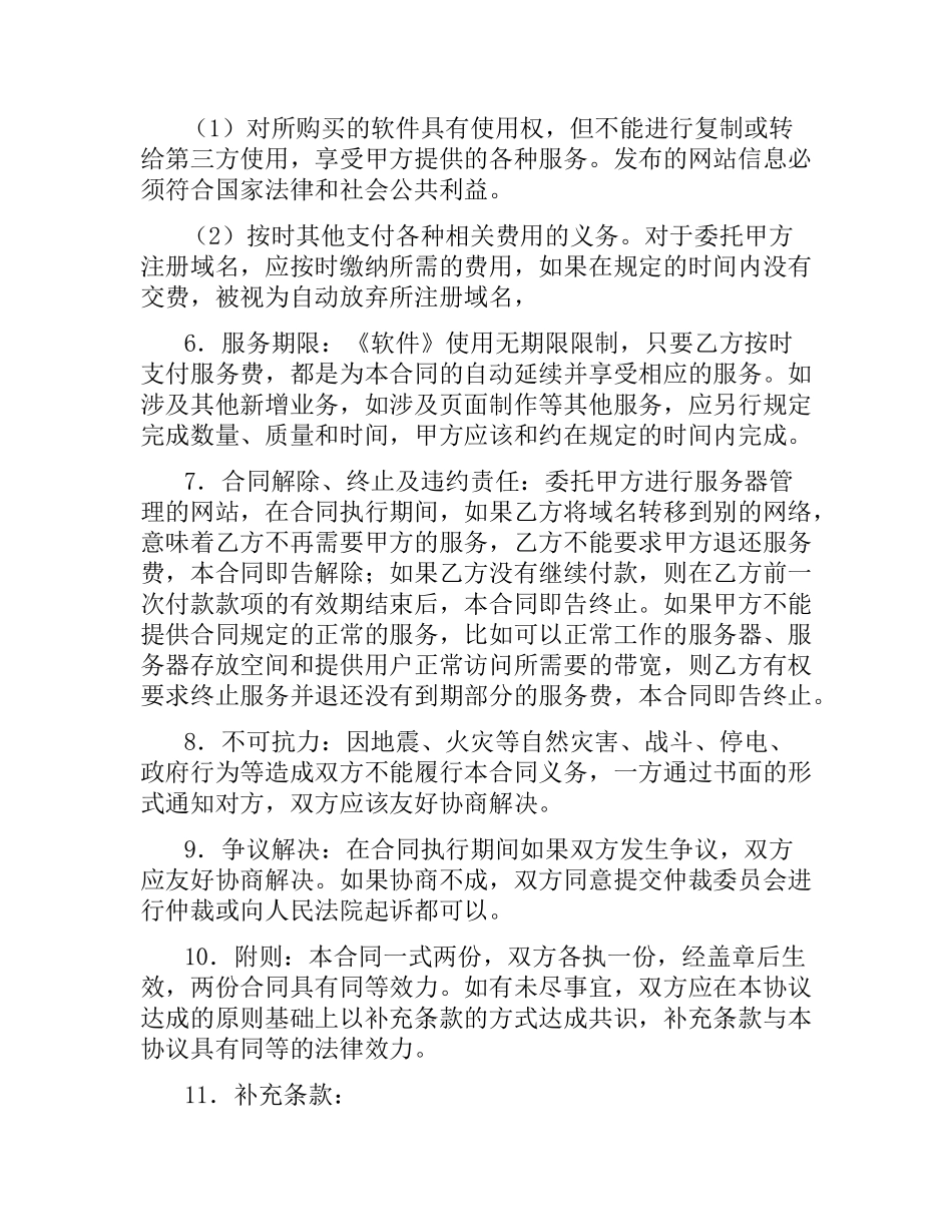 软件产品销售合同（二）.docx_第3页