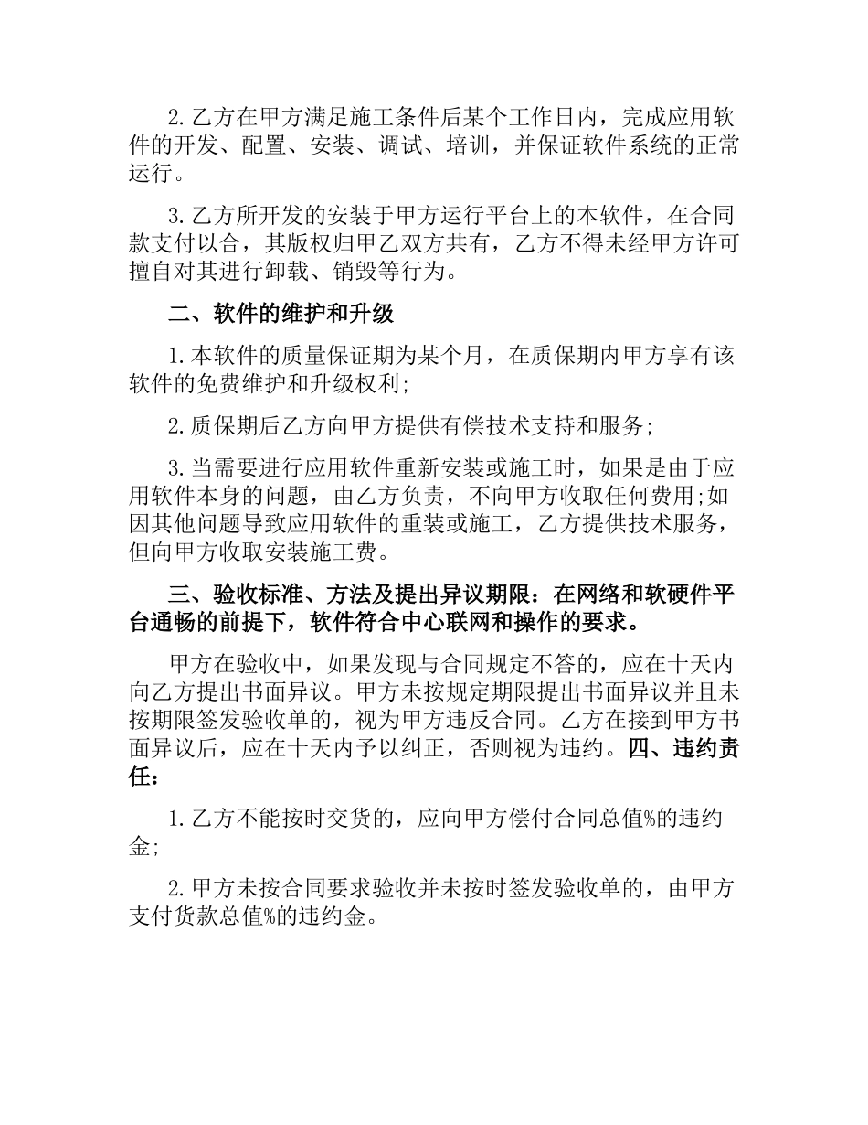 软件开发技术服务合同范本.docx_第2页