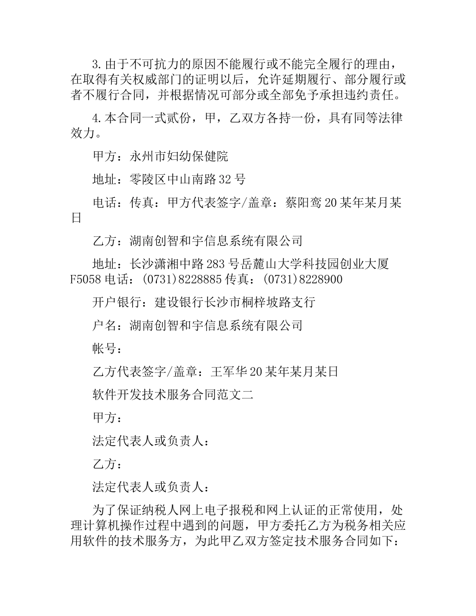 软件开发技术服务合同范本.docx_第3页