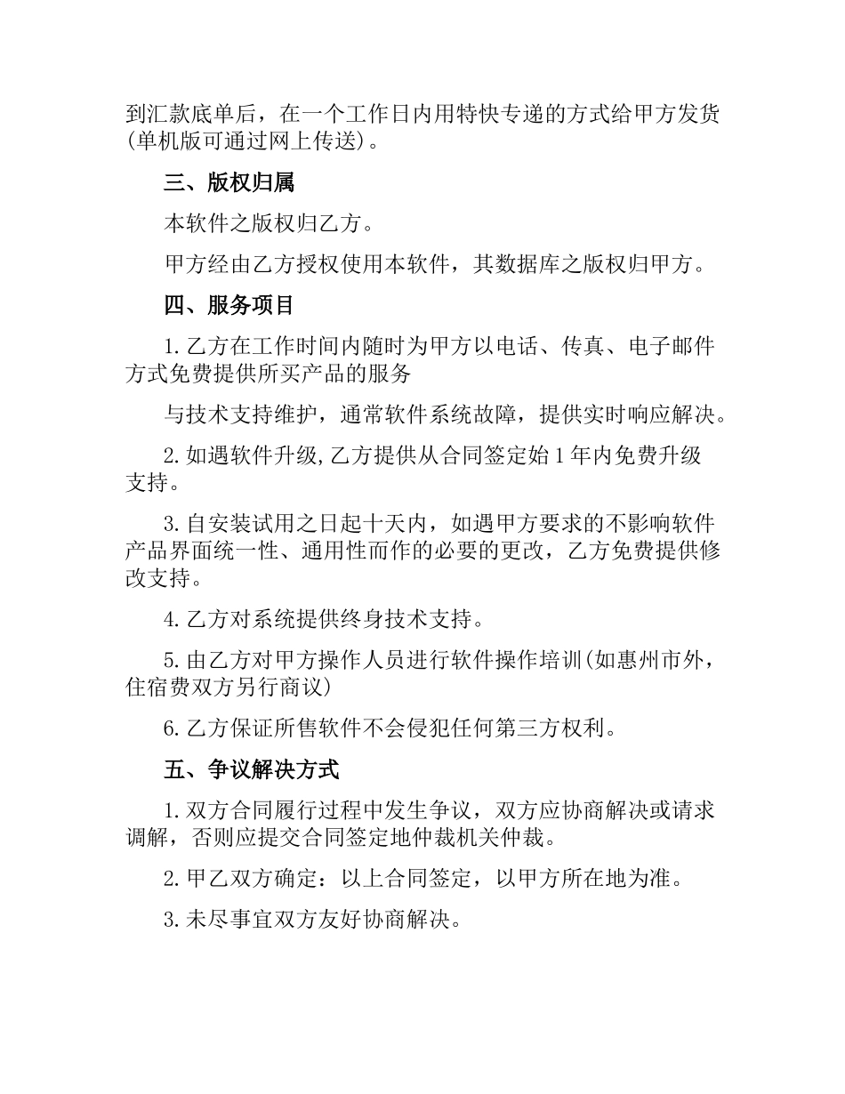 软件采购合同范本.docx_第2页