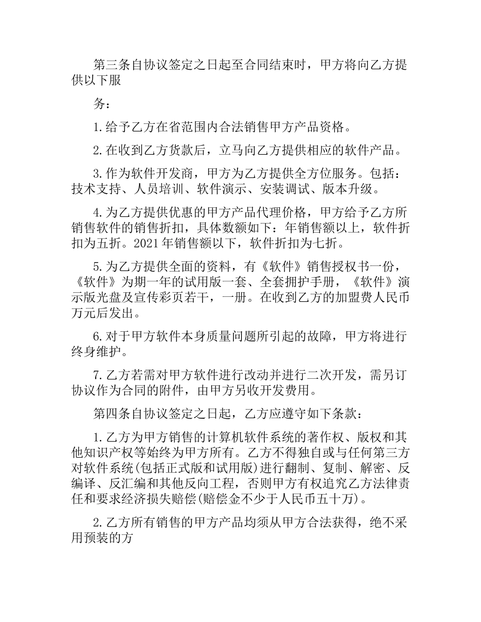 软件代理合同范本.docx_第2页
