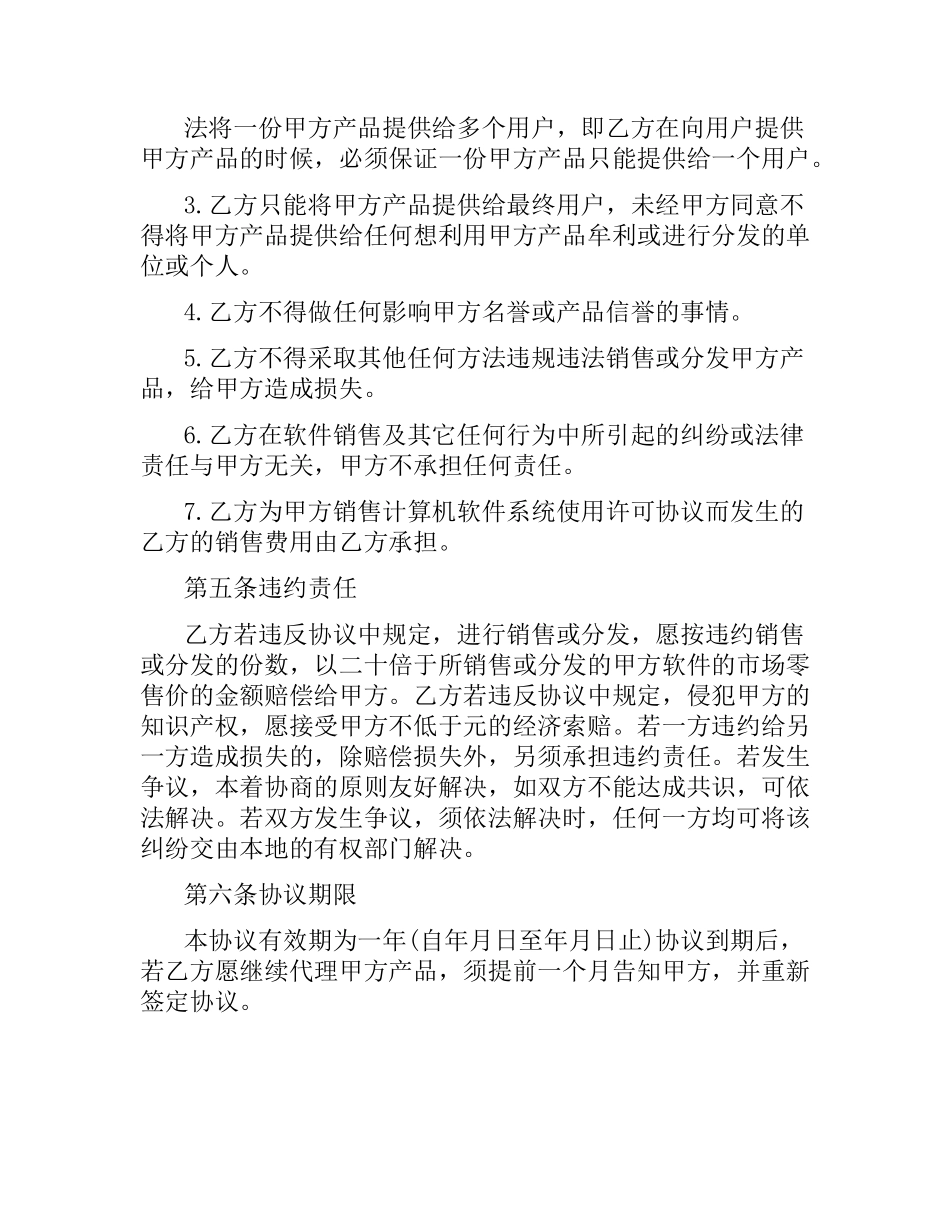 软件代理合同范本.docx_第3页