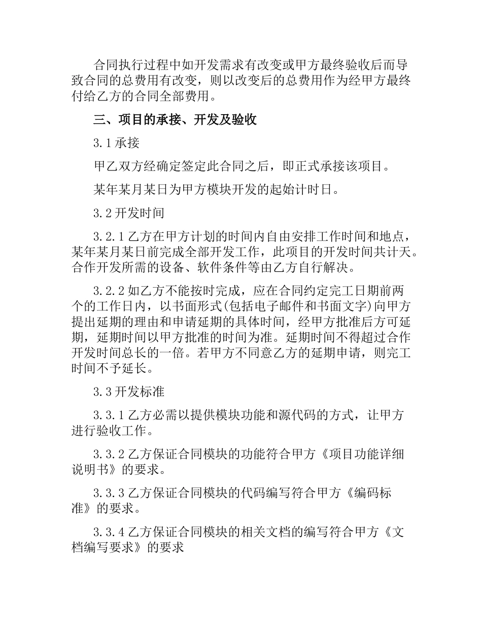 软件技术开发合同.docx_第2页