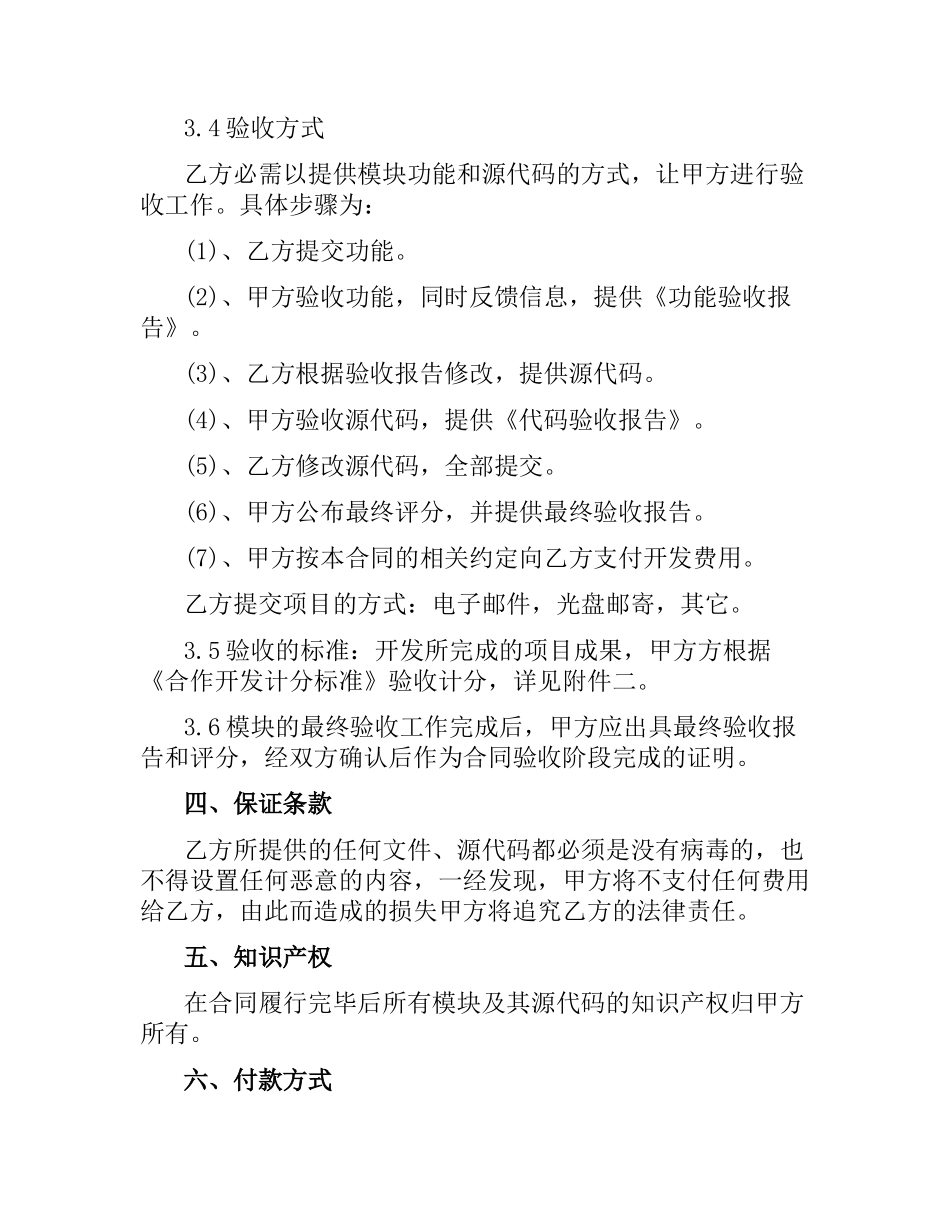 软件技术开发合同.docx_第3页