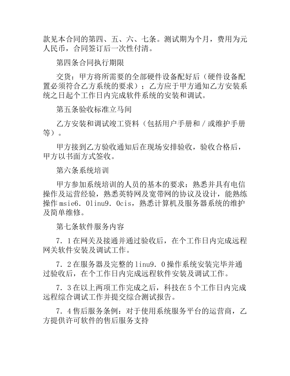 软件测试合同.docx_第2页